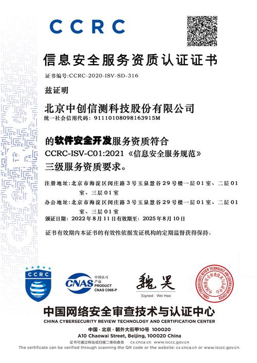 信息安全服務資質認證證書ccrc